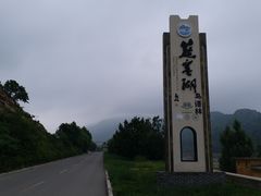 -燕塞湖鸟语林景区