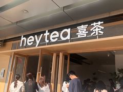 -喜茶(东莞厚街万达店)