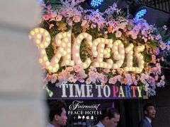 -上海和平饭店-华懋阁 The Cathay Room