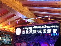 -思金拉措庄园藏餐(太阳岛店)