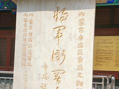 -内蒙古将军衙署博物院