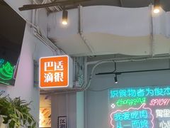-耍盆友·重庆江湖菜(百子湾店)
