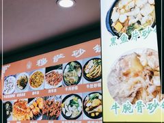 -清真·穆萨砂锅(大皮院店)
