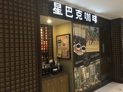 -星巴克(杭州大厦C座店)