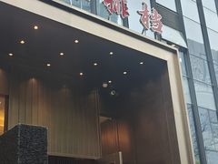 -瓯菜排档·温州海鲜(玕南店)