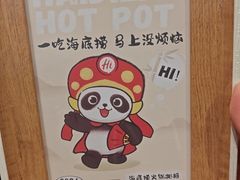 -海底捞火锅(津南永旺店生日主题店)