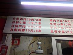 门面-辽B·小串(总店)