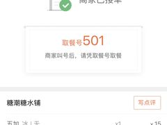 -糖潮糖水铺(省府店)