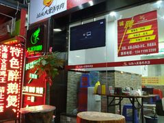 -汕头八里香牛肉店(人民南店)