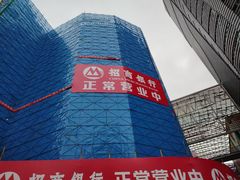 -招商银行(重庆渝中支行)