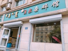 门面-老·贝尔杂碎馆
