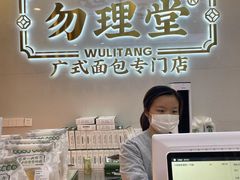 -勿理堂(西村店)
