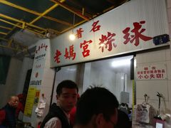 -老妈宫粽球
