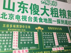 -山东傻大粗粮煎饼(牛街店)