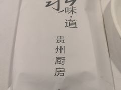 -泉味道贵州厨房(三里河店)