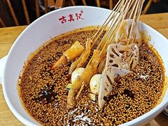 -古真记钵钵鸡(总店)