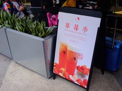 -喜茶(深圳福田星河COCO Park店)