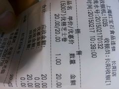 账单-红宝石·鲜奶小方(长阳店)