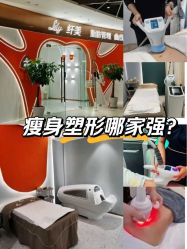 -Lily纤美·科技减脂中心