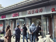 -石家猪蹄(徐家湾店)