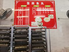 -登兴鱼丸