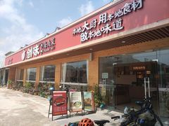 -创味·民间海南菜·非遗藤桥排骨(藤桥·免税城店)