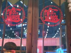 -富正毅三下锅·湘西韵味(天门山索道店)