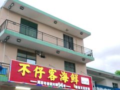 -琼大师东方烤乳猪(亚特兰蒂斯店)