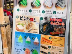 -豆政(金閣寺境内売店)
