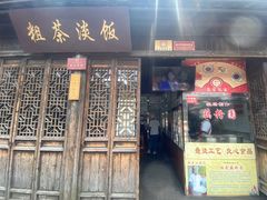 -粗茶淡饭(东关街店)