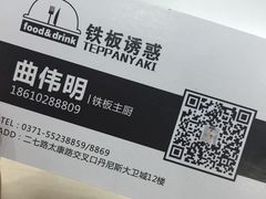 -铁板诱惑法式铁板烧(大卫城店)