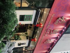 -福照楼汽锅鸡·云南菜(护国路店)