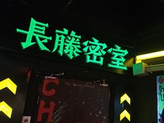 -长藤鬼校(观音桥店)