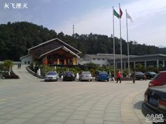 -明月山天沐温泉度假村