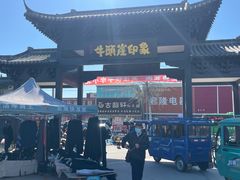 -牛头崖大集