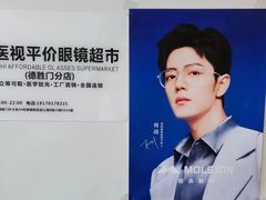 -优医视平价眼镜蔡司依视路折扣工厂店(德胜门店)