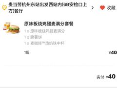 -麦当劳(杭州东站高铁店)