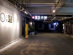 -邱金小炒·30 年盐帮江湖菜(自贡店)