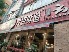 门面-外婆味道·云南经典家常菜(北站店)