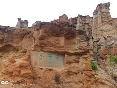 -元谋土林景区(物茂土林)
