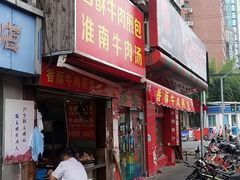 -牛煎里牛肉煎包淮南牛肉汤(广东路店)