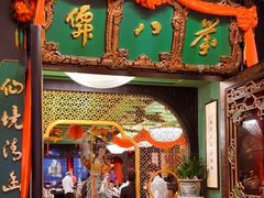 -誉八仙粤菜(万象天地店)