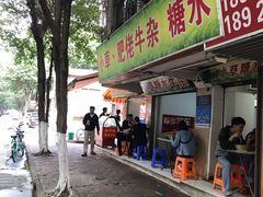 门面-小草糖水(海棠村店)