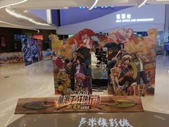 -卢米埃IMAX影城(温州万象城激光店)