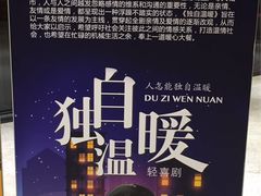 -北京喜剧院