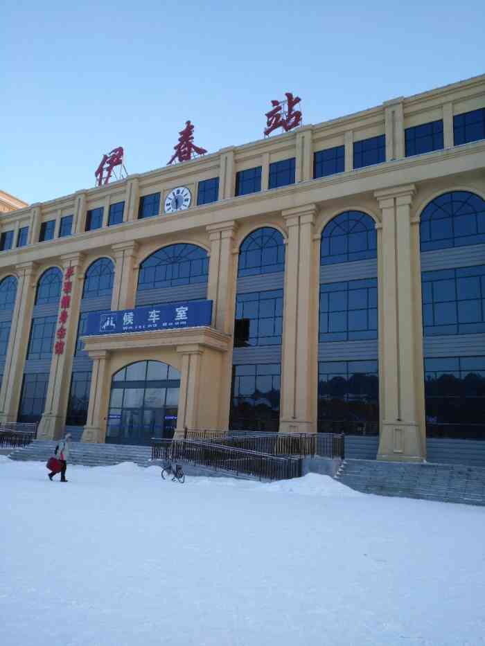 伊春站-"现在又开始出差了,到了出差的季节,从哈尔..."-大众点评移动