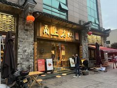 -甬上名灶·首店(环城西路店)