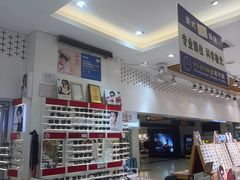 -美式眼镜·授权蔡司.依视路.尼康.豪雅.明月(人民广场店)