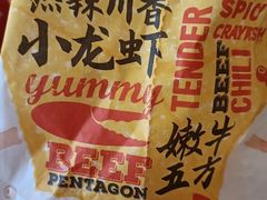 热辣川香小龙虾嫩牛五方-肯德基(渔阳店)