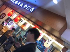 -町门烤肉拌饭专门店(新天地店)